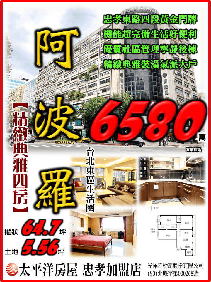 阿波羅寧靜豪邸 增價版 .png