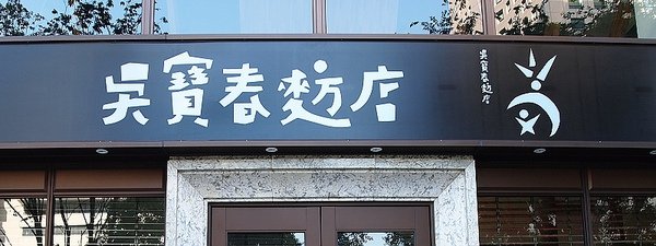 nEO_PB274171.jpg