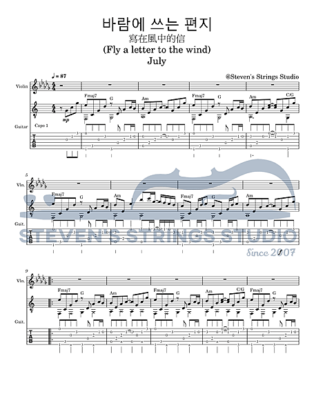［小提琴譜 | 吉他譜］바람에 쓰는 편지(寫在風中的信) 