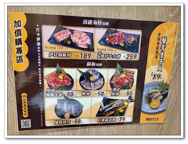 逐間燒肉，岡山樂購廣場店