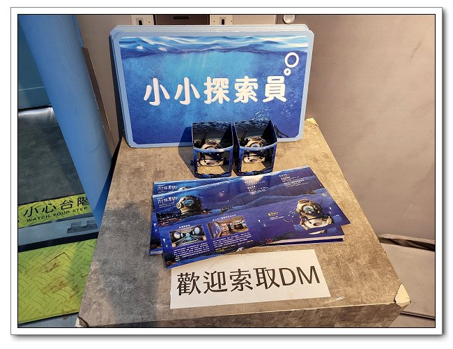 舊郵便局，水下探索號特展