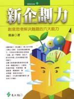 《新企劃力》