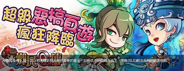 鄉民Q傳攻略網頁遊戲Webgame,惡搞風試玩分享,圖文介紹配點技能,戰士,豪俠,刺客,醫師,陰陽師,蟲師 (陣營選擇,外掛,按鍵精靈,腳本,故事劇情,英雄選擇,趙雲,劉伯溫)