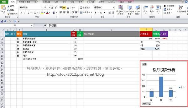 2017,2018 Excel電子記帳本多功能免費下載,app持續更新含全年自動分析消費類別與經濟能力,樞紐分析圖表 (推薦,格式,範例,現金流量,被動收入)6