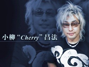 小柳昌法Cherry太鼓達人關8比賽中