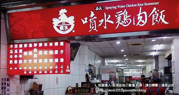 [食記]嘉義噴水火雞肉飯本店,文化夜市圓環,美食(營業時間,網誌,價格,貴,分店,交流道,由來,地址,推薦,油蔥酥,電話,菜單,價錢,在那裡)3