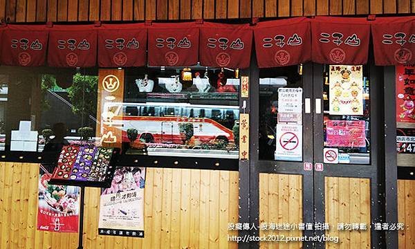 二子山食堂日式拉麵部屋_捷運大坪林站的道地日本拉麵(菜單,價目表,營業時間,外送,2014,漢堡,鳥巢麵堡,天母)002