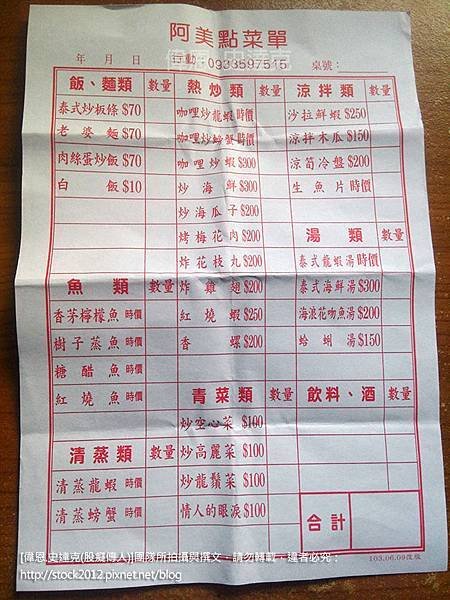[屏東食記]阿美泰式活海鮮料理,墾丁恆春特色炒板條好吃推薦,2014美食必吃必去(評價,必吃,必買,情人的眼淚,涼拌木瓜,營業時間,地址,電話,景點,交通)012