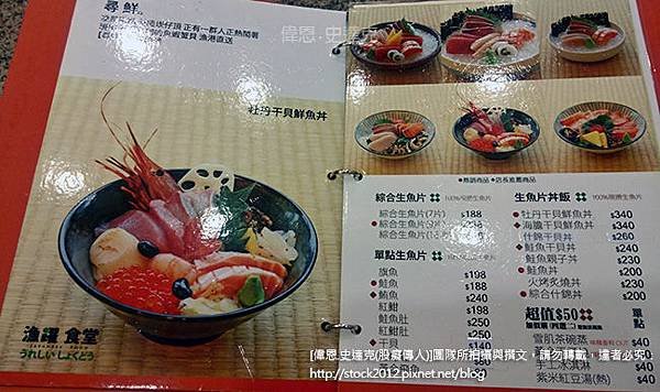 [台北食記]景美漁躍食堂日式料理推薦景美夜市難得的日本生魚片餐廳(網誌,魚躍食堂,美食,評價,必吃,必買,營業時間,地址,電話) (5)