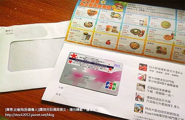 [信用卡]元大樂遊卡開箱_10%加油現金回饋等了一個月終於來了(核卡時間,刷卡額度,不限加油站,中油,全國,台塑,申請電子帳單終身免年費,申請資格,客服電話,機場停車,繳費,房屋稅,分期,紅利,保單,簽單,加油,JCB)002