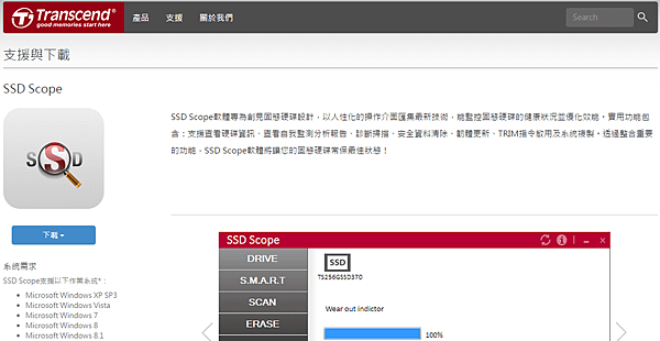 創見SSD系統備份軟體下載001