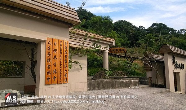 [台北旅遊]台北找茶園,南港茶葉製造示範場休閒必去必玩體驗茶文化與喝茶好地方,生活從茶道開始(南港製茶廠,交通,下午茶,門票,菜單,中秋) (4)