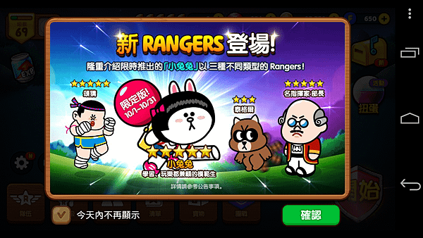 Line Rangers 銀河特攻隊 新角色紅寶石100扭蛋轉蛋5+1抽心得,小兔兔,名指揮家部長,頌猜,泰格爾 (外掛下載,戰鬥大師,寶物,免費好友,平民寵,Yaris熊大)