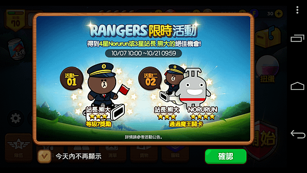 Line Rangers 銀河特攻隊,無盡模式攻略技巧,限時活動新角色站長熊大,Norurun分享48關 (獎勵,閃退,lag,在那,外掛下載,戰鬥大師,寶物,免費好友,平民寵)