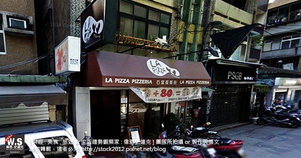 師大夜市美食:La pizza pizzeria披薩利亞義大利餐館