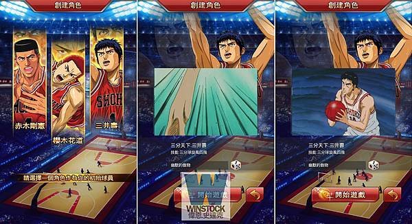 [手機遊戲]灌籃高手Slam Dunk APP推薦必玩,抽卡組合,重溫感人熱血湘北隊的故事,官方正版授權(男兒當入樽,流川楓,三井壽,三分球,平交道,全國制霸,全國大賽,Replace,影子籃球員)  (6)