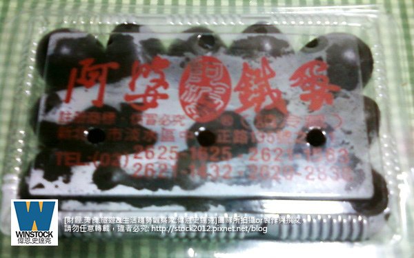 [食記]淡水老街阿婆鐵蛋古早做法怎麼做,超過30年著名美食小吃特產(價錢,宅配,製作方法,營業時間,哪裡買,台北車站,台中) (5)