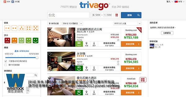 [trivago Taiwan]推薦飯店住宿訂房最便宜比價網站_找優惠特價就看這個!Agoda也在裡面(枕頭,須知,時間,酒店,民宿,旅館,美國,日本,大陸,香港,泰國,Booking.com,Hotels003