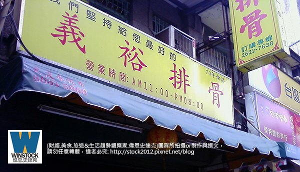 淡水老街義裕排骨飯搬家重新開店: 推薦70年傳統古早味台灣味美食老店 (2018年持續更新)