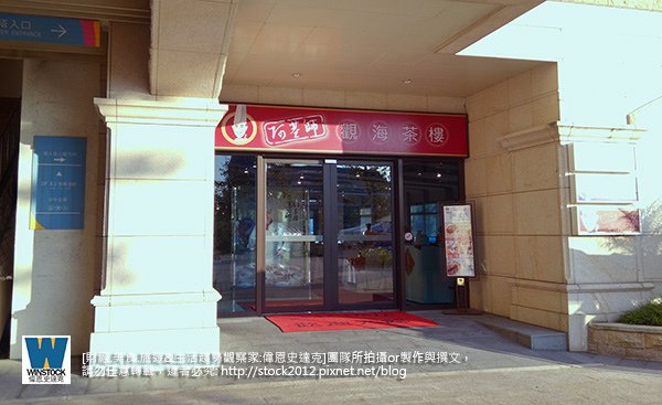 淡水漁人碼頭福容飯店,餐廳推薦情人塔,阿基師觀海茶樓,價格優惠盡收海邊美景,夜景超美(票價,交通,必吃,美食,約會必去,自助餐,下午茶,buffet,電話) (9)