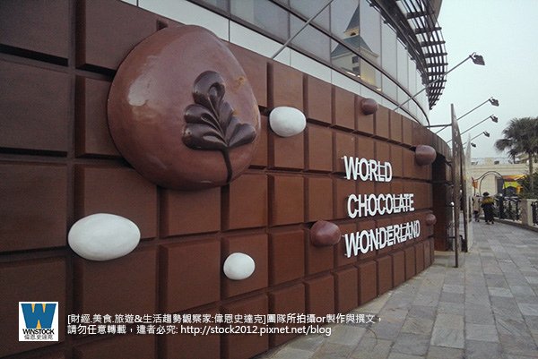 [淡水]漁人碼頭巧克力夢工廠心得世界巧克力夢公園,巧克力主題餐廳,麗寶漁人碼頭廣場(評價,心得,門票票價,推薦,親子同遊,景點,交通,必吃,美食,必去,電話) (11)