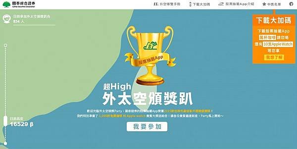 國泰證券免費股票抽籤app,新股抽籤查詢服務,簡單直覺易用的圖像化介面 (新股,申購,開戶,憑證,手續費,賣出,退款,繳稅,存款不足,承銷價,Android,IOS)