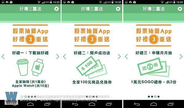 [國泰證券]免費股票抽籤APP查詢服務簡單直覺易用的圖像化設計介面,輕鬆下載,有送咖啡活動喔(開戶,憑證,手續費,賣出,退款,繳稅,存款不足) (4)