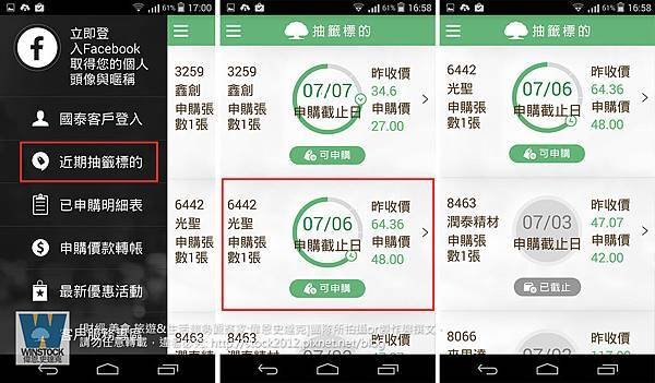 [國泰證券]免費股票抽籤APP查詢服務簡單直覺易用的圖像化設計介面,輕鬆下載,有送咖啡活動喔(開戶,憑證,手續費,賣出,退款,繳稅,存款不足) (5)