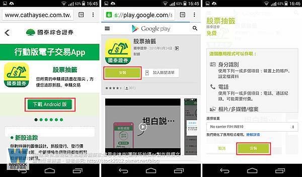 [國泰證券]免費股票抽籤APP查詢服務簡單直覺易用的圖像化設計介面,輕鬆下載,有送咖啡活動喔(開戶,憑證,手續費,賣出,退款,繳稅,存款不足) (2)