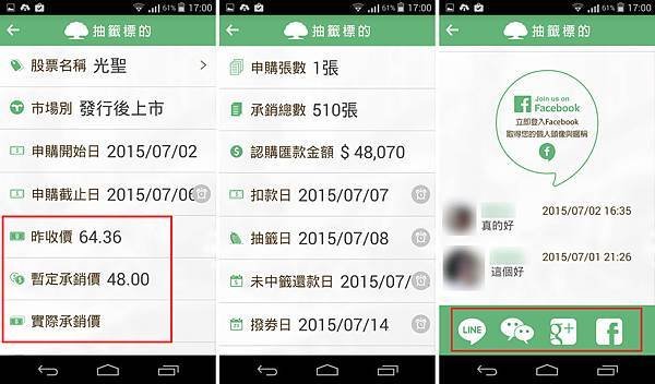 [國泰證券]免費股票抽籤APP查詢服務簡單直覺易用的圖像化設計介面,輕鬆下載,有送咖啡活動喔(開戶,憑證,手續費,賣出,退款,繳稅,存款不足) (7)