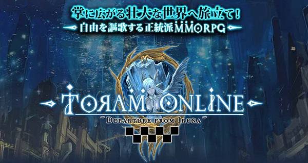 托蘭異世錄 Toram Online 手遊,日系MMORPG大作攻略,技能配點,紙娃娃模組超多角色獨一無二 (IOS,APK,下載,外掛,中文,公測,トーラムオンライン)