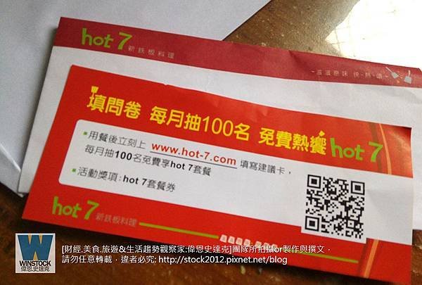 [食記]hot-7新鐵板料理,景美店,王品集團平價日式鐵板燒料理新品牌(訂位,分店,電話,菜單,價格,評價,香蒜炙燒牛排,照燒黃金雞腿,黑糖烏梅冰鑽) (40)