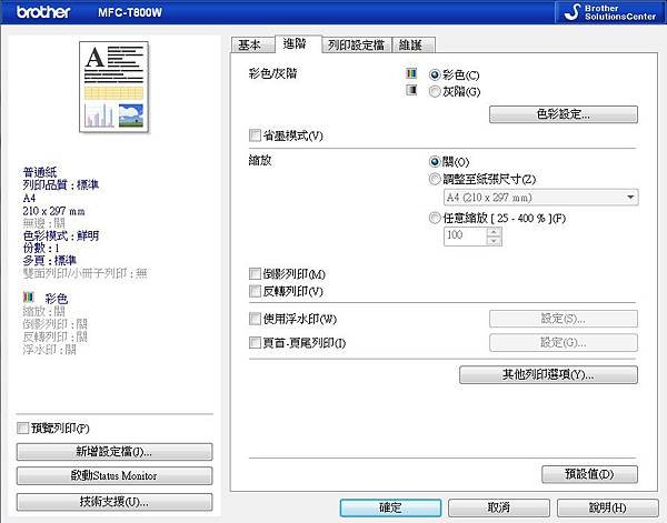 [開箱]日本品牌Brother印表機,事務機,推薦MFC-T800W 產品啟動,評價,連續供墨超大印量事務機,首創墨水盒免外掛不佔空間(噴頭,維修,卡紙,離線,無法列印,A3,specs)002