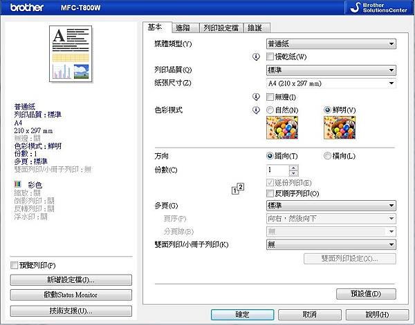 [開箱]日本品牌Brother印表機,事務機,推薦MFC-T800W 產品啟動,評價,連續供墨超大印量事務機,首創墨水盒免外掛不佔空間(噴頭,維修,卡紙,離線,無法列印,A3,specs)001