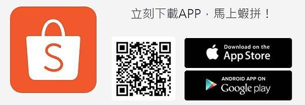 蝦皮拍賣,app,下載,免費拍賣手機平板網頁平台