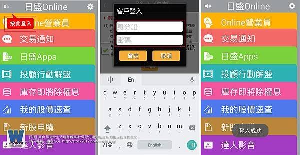 日盛證券,行動股票APP服務測試心得分享 日盛Online掌握台股,日盛WTS技術分析基本面一把抓 (手續費,日盛開戶通,憑證) (8)