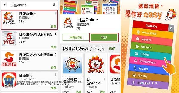 日盛證券,行動股票APP服務測試心得分享 日盛Online掌握台股,日盛WTS技術分析基本面一把抓 (手續費,日盛開戶通,憑證) (6)