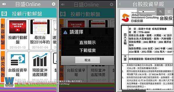 日盛證券,行動股票APP服務測試心得分享 日盛Online掌握台股,日盛WTS技術分析基本面一把抓 (手續費,日盛開戶通,憑證) (26)