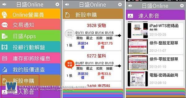 日盛證券,行動股票APP服務測試心得分享 日盛Online掌握台股,日盛WTS技術分析基本面一把抓 (手續費,日盛開戶通,憑證) (30)