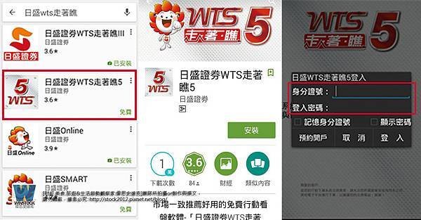 日盛證券,行動股票APP服務測試心得分享 日盛Online掌握台股,日盛WTS技術分析基本面一把抓 (手續費,日盛開戶通,憑證) (9)