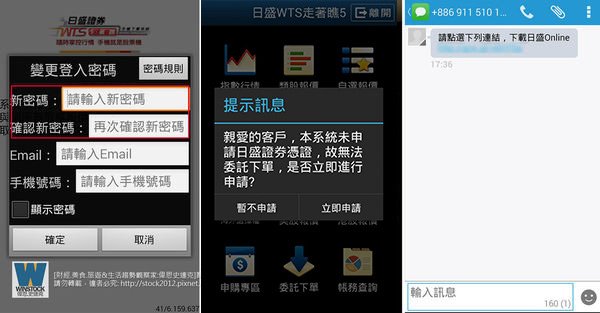 日盛證券,行動股票APP服務測試心得分享 日盛Online掌握台股,日盛WTS技術分析基本面一把抓 (手續費,日盛開戶通,憑證) (5)