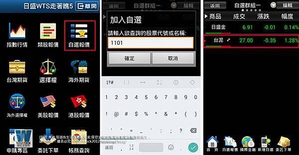 日盛證券,行動股票APP服務測試心得分享 日盛Online掌握台股,日盛WTS技術分析基本面一把抓 (手續費,日盛開戶通,憑證) (20)