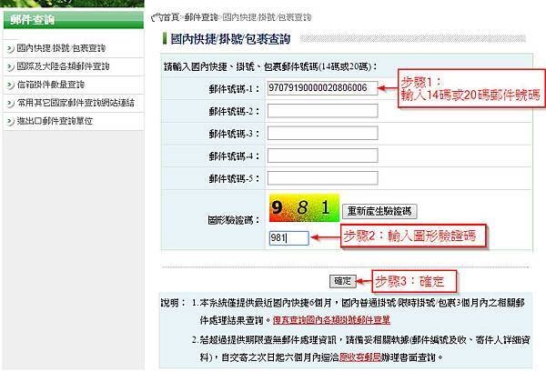 郵局掛號查詢,郵件號碼,隨時追蹤掛號信,包裹和快捷的方法 (函件執據,時間,費用,代領,沒收到,假日,電話,星期六,領取)3