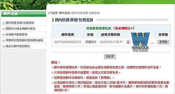 郵局掛號查詢,郵件號碼,隨時追蹤掛號信,包裹和快捷的方法 (函件執據,時間,費用,代領,沒收到,假日,電話,星期六,領取)6