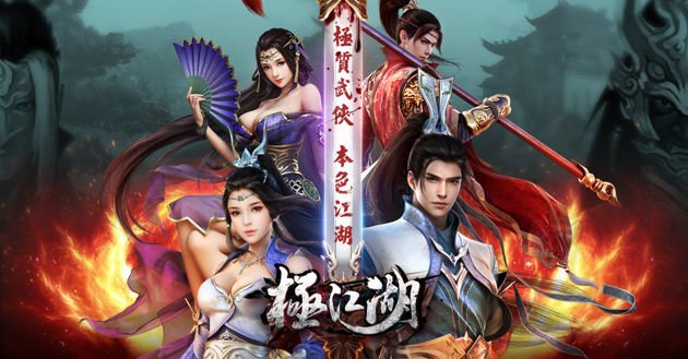 手遊,極江湖,攻略,APK遊戲下載: 真實武俠VR互動RPG電影運鏡 (外掛,修改,下載,破解,Android,IOS,慧劍門,天威鐵騎,憂谷門派) 1