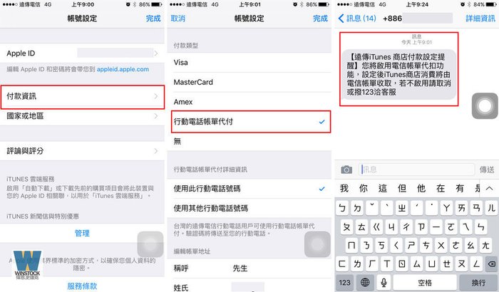 遠傳電信獨家首創 Apple iTunes &amp; App Store 電信帳單代收服務免信用卡,電信付款付費超方便,行動電話帳單代收操作分享教學 (台灣,Fareastone,電話費)9