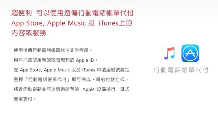 遠傳電信獨家首創 Apple iTunes &amp; App Store 電信帳單代收服務免信用卡,電信付款付費超方便,行動電話帳單代收操作分享教學 (台灣,Fareastone,電話費)10