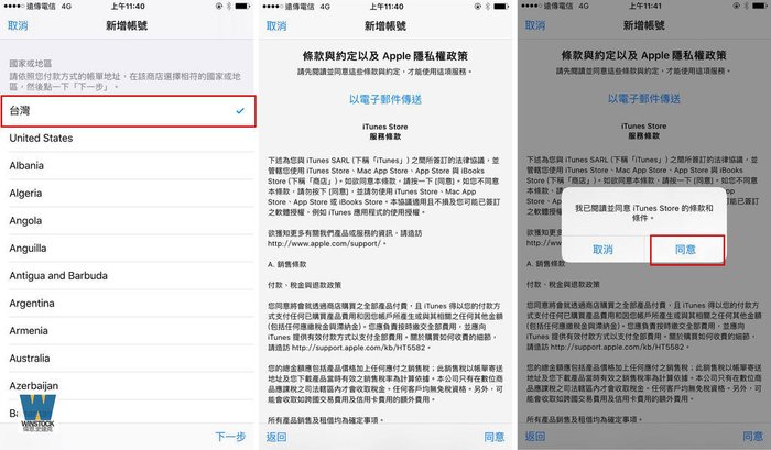 手機App介面,遠傳電信獨家首創 Apple iTunes &amp; App Store 電信帳單代收服務免信用卡,電信付款付費超方便,行動電話帳單代收操作分享教學 (台灣,Fareastone,電話費)2