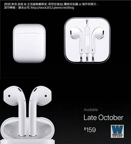 wireless Apple AirPots,3C, Apple iPhone 7 &amp; Plus 蘋果發表會功能規格與價錢分析,上市搭配 4.5G 網路三頻全頻段速度發揮100%效能3