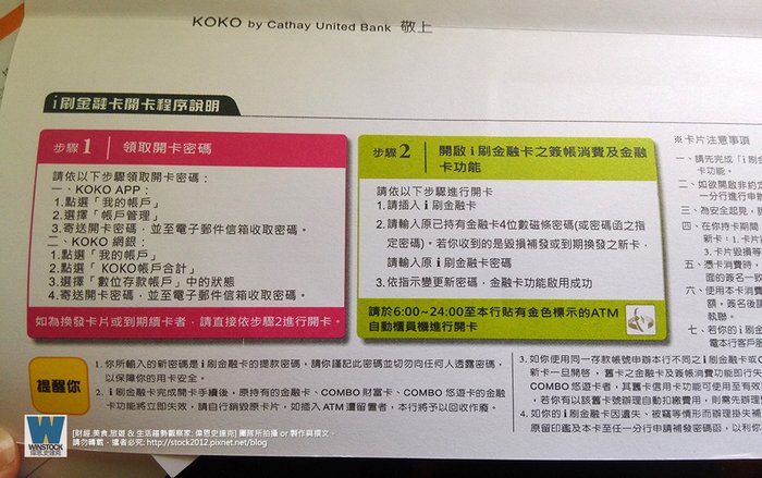 koko一卡通金融卡duncan,國泰世華koko悠遊聯名卡,數位帳戶比較優惠好處多,存款利率高 (中信,玉山,華南)8